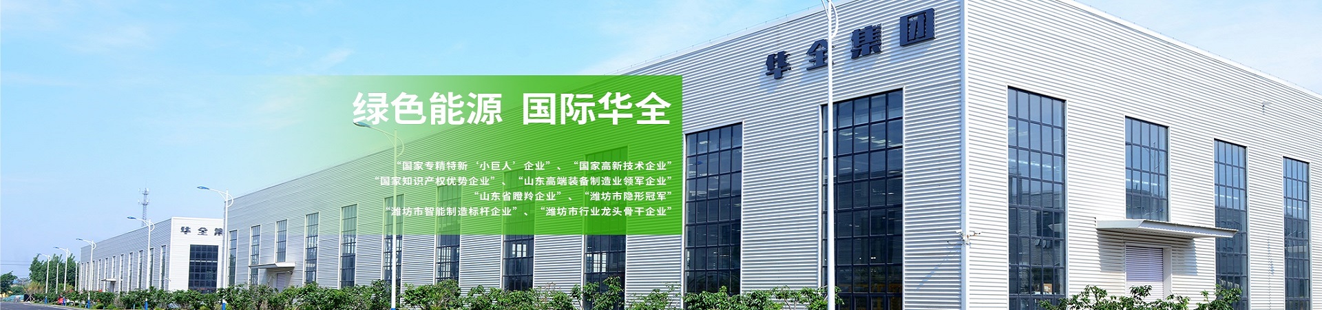 華全廠(chǎng)區(qū)