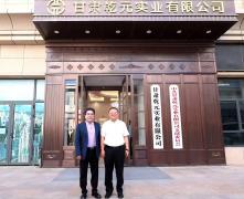 著名記者主持人——水均益老師蒞臨甘肅乾元實(shí)業(yè)有限公司參觀(guān)指導(dǎo)