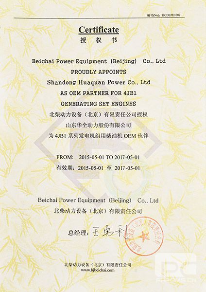 北柴授權(quán)書