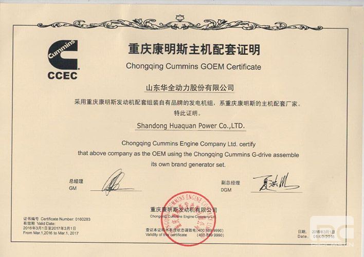 東風(fēng)康明斯授權(quán)書