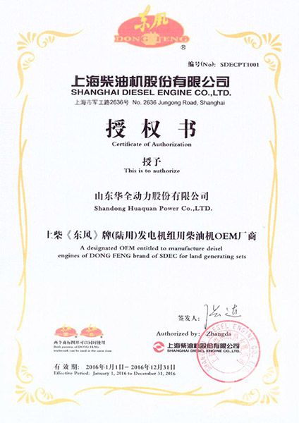 上海柴油機股份有限公司授權(quán)書