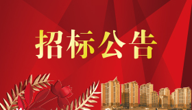 乾元·金海國際商住小區建設項目 門窗工程施工招標公告