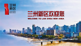 蘭州新區南站最新進展：站前廣場修建性詳細規劃項目公開招標公告